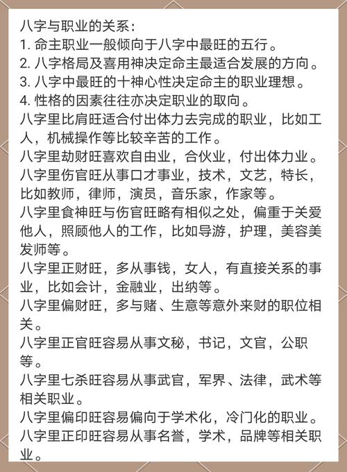 八字測你適合從事的行業