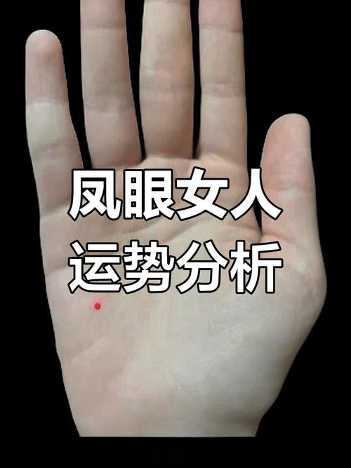 有鳳眼紋的女人不愁沒錢花是真的嗎