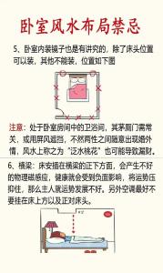 臥室的風水禁忌事項