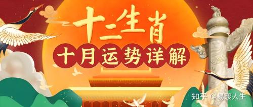 2016年10月生肖財運