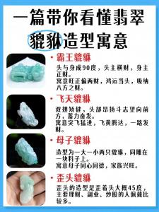 玉貔貅都有哪些說法