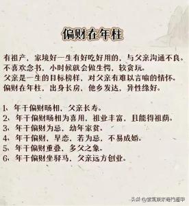 偏財(cái)運(yùn)是什么意思 偏財(cái)運(yùn)不好怎么辦