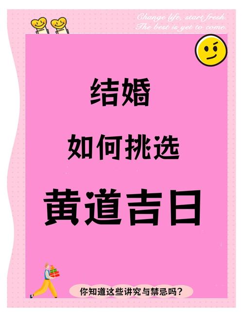 2021黃道吉,結婚吉日