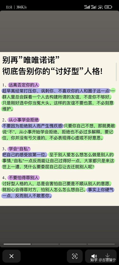 怎樣改正討好型人格