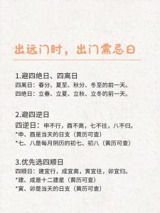 出行吉日怎么選擇