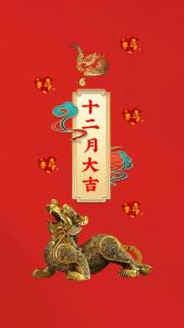 2013年十二月旺運大吉方