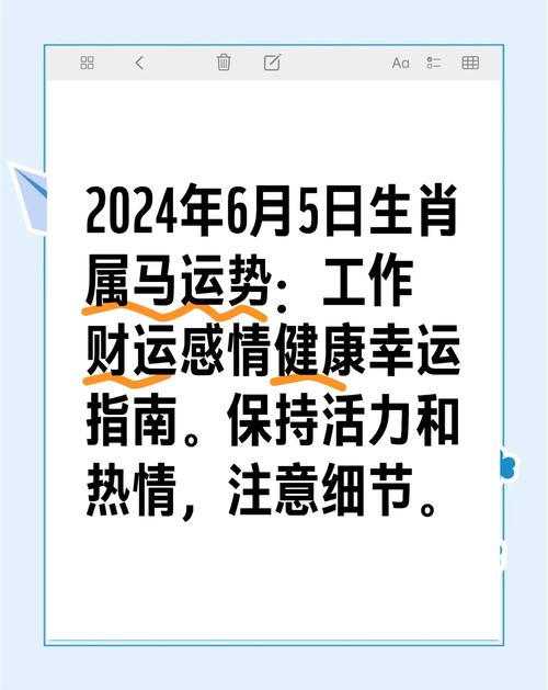 生肖馬2024年6月運勢及運程 生肖馬2024年6月運勢解析