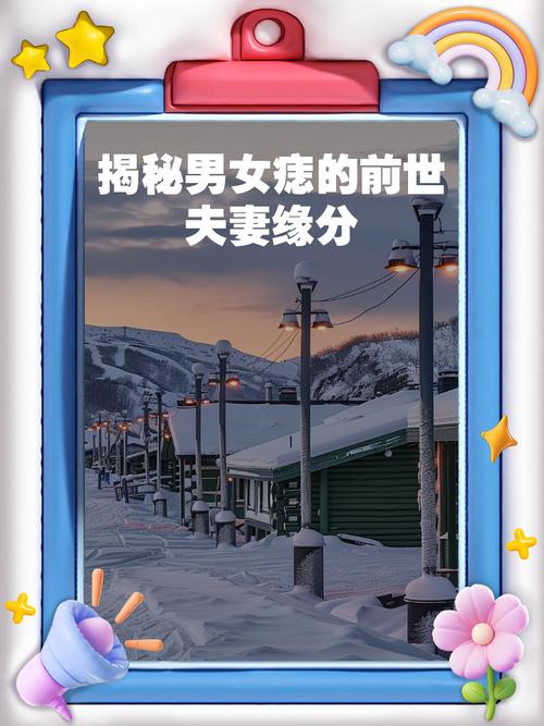 痣相看你的戀愛是否美滿