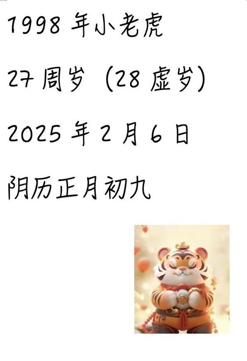 98年屬虎2024年運勢及運程 98年屬虎2024年運勢及婚姻運程如何