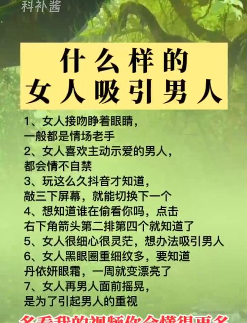 哪些女人一生都吸引男人