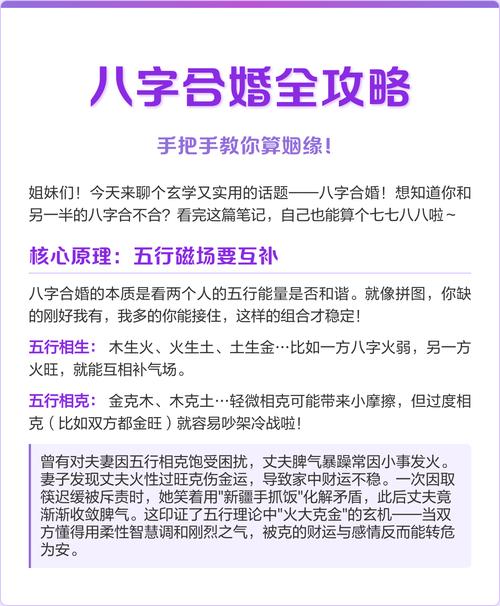 男女有緣分的八字?八字合婚的作用