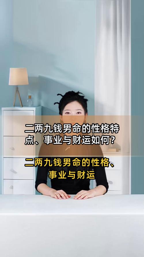 二兩九男命有幾段婚姻