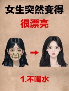女人運(yùn)氣變好臉變美是真的嗎 人的運(yùn)氣和臉有關(guān)嗎