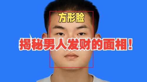 能掙錢的男人面相特征