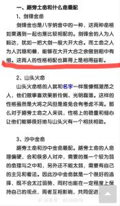 山頭火命和路旁土命姻緣好不好