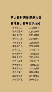 最全的四柱八字合婚法