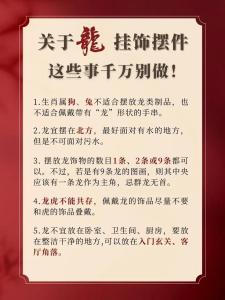 風水擺放需謹慎 屬龍的家門能不能擺放龍
