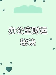 最適合屬猴人事業的方位 屬猴辦公室坐向什么方向好