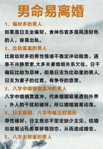 八字看離婚概率高的男命