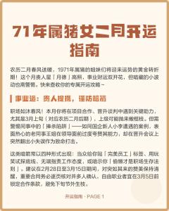 71年生肖豬2024年運(yùn)勢及運(yùn)程詳解 71年的豬在2024年的運(yùn)氣如何