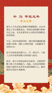 屬馬人龍年的運勢怎么樣 屬馬人的性格和優缺點