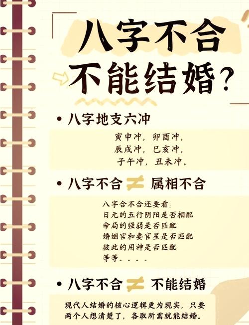 八字不合有科學依據(jù)嗎 八字不合能結婚嗎