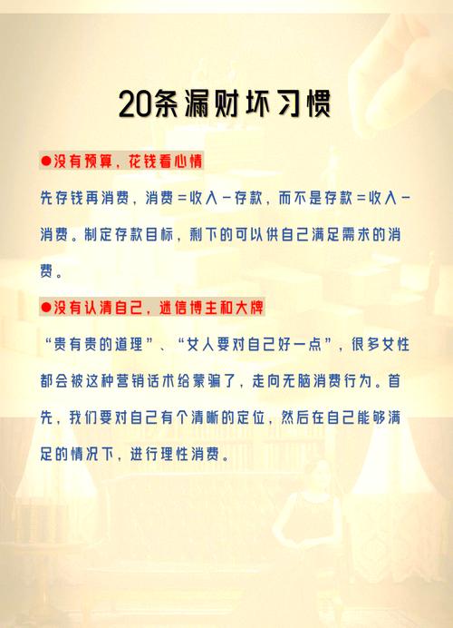 財(cái)運(yùn)特別差要怎么改善