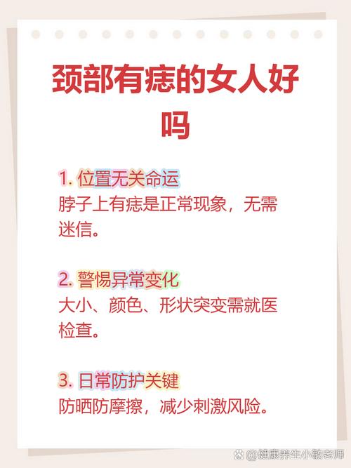 脖子上有痣好嗎