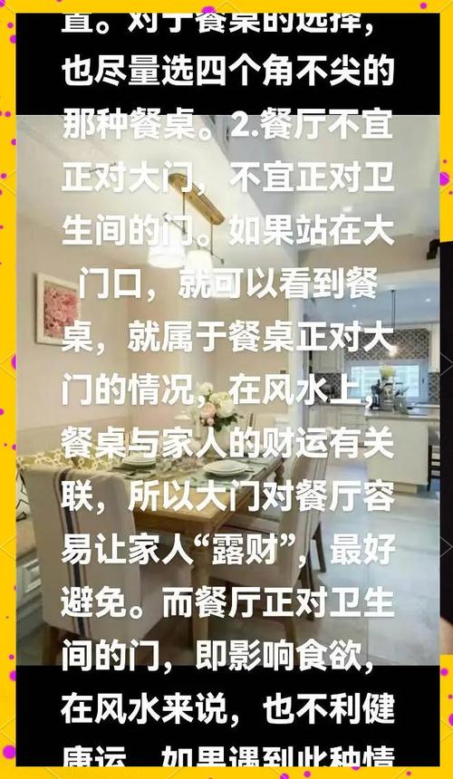 餐廳的招財風水知識
