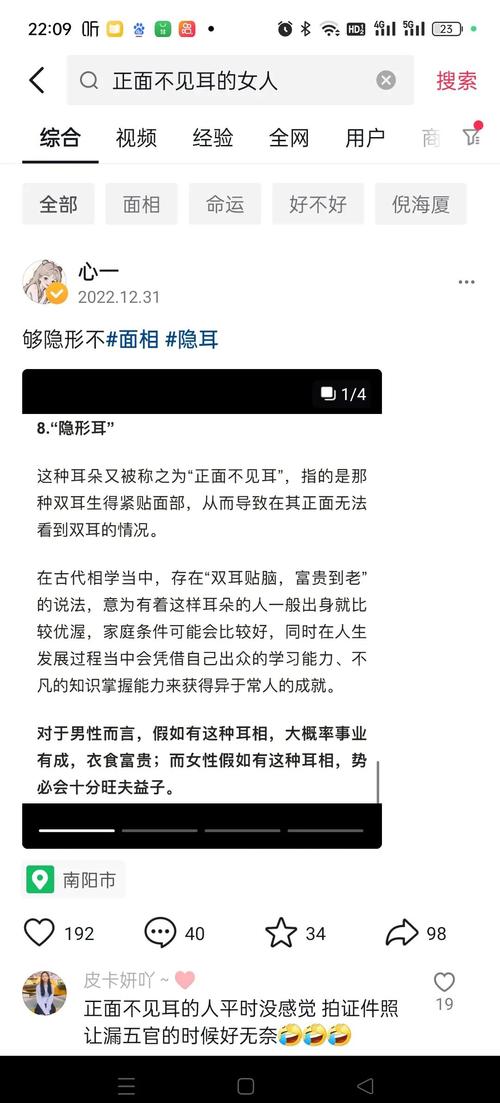 女人正面不見耳好不好 代表什么