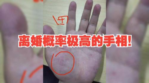 男人容易離婚的手相 外遇機(jī)率偏高婚姻亦難以持久