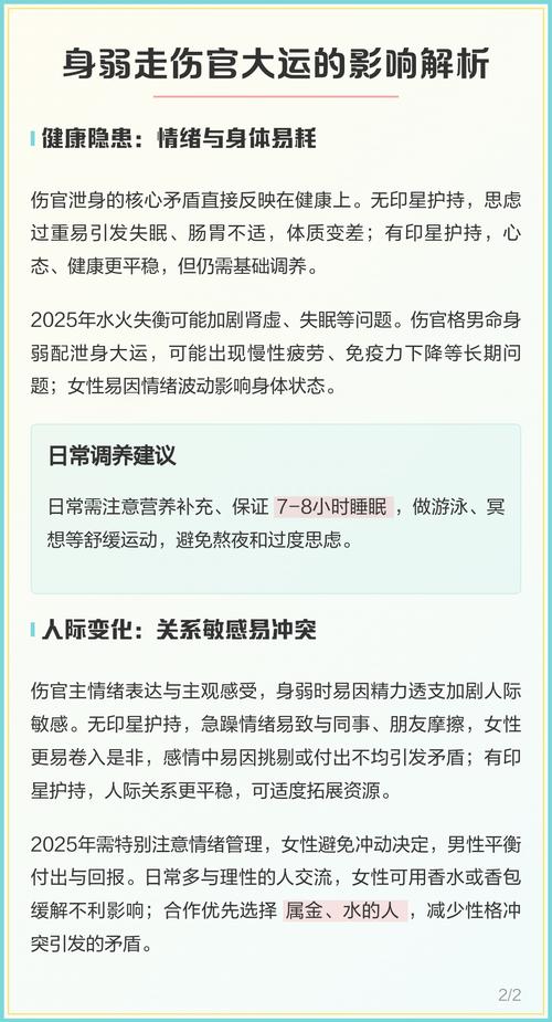 走10年傷官大運感受 傷官大運是什么意思