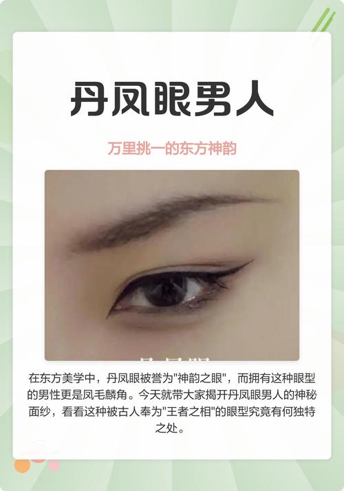 男人有丹鳳眼的性格如何，婚姻運勢好嗎？