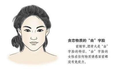 面相分析拜金女特征