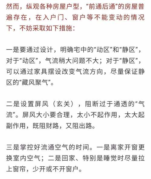 住宅犯風水穿堂煞，該如何化解