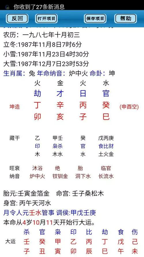 測(cè)兩個(gè)人的生辰八字合不合
