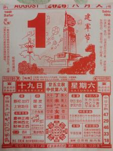最準的老黃歷