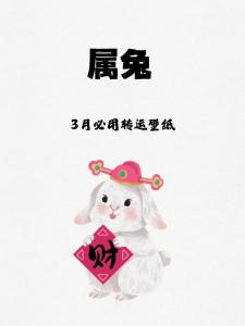 2023年屬兔寶寶哪個月好 榮華富貴且一生幸福