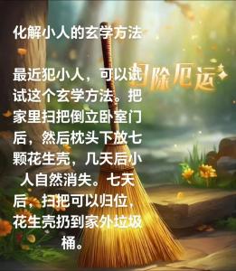 辦公室化解小人的風(fēng)水 教你如何避免小人