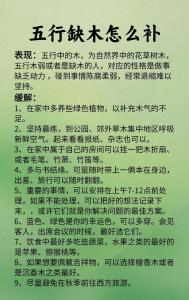 五行缺木怎么辦怎么補救 命中缺木怎么辦