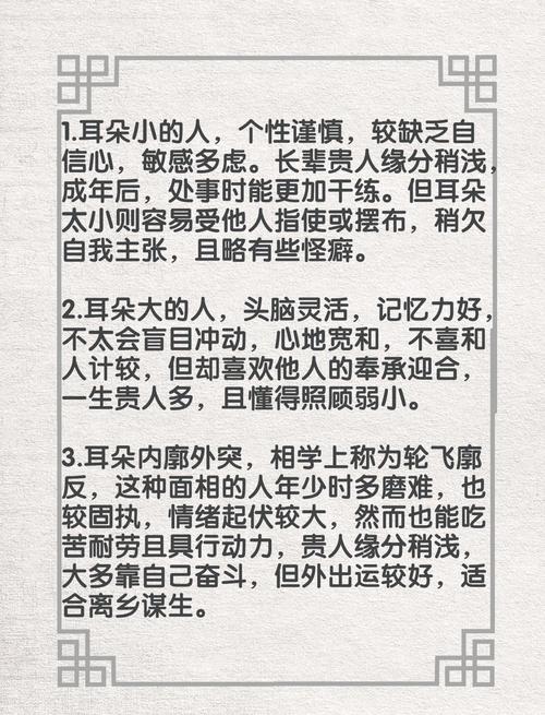 許少鋒：耳朵看一生的性格運勢
