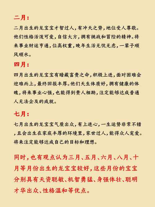 幾月龍命最好 龍寶寶最忌哪個月生