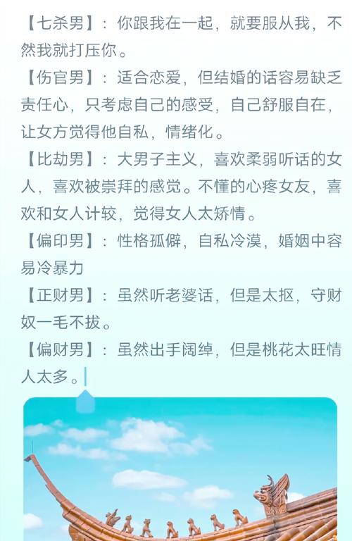 雜氣七殺格男人的婚姻