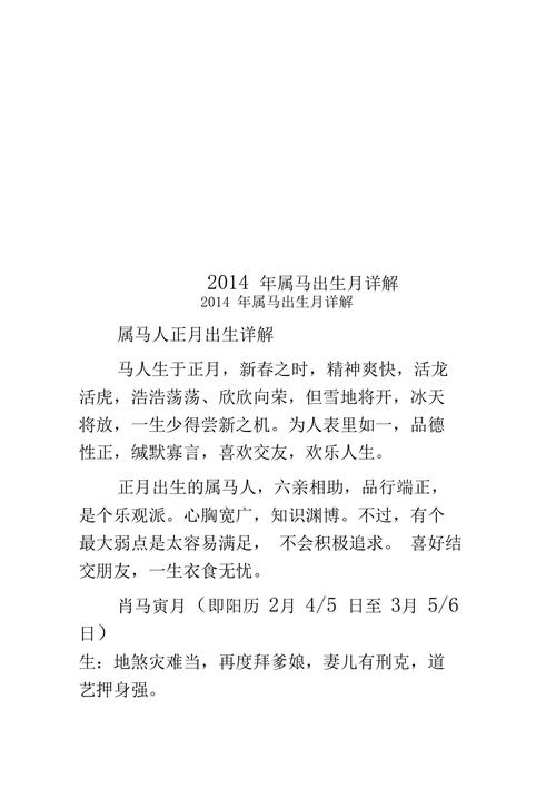 幾月馬命最好 農歷1月的馬命好不好