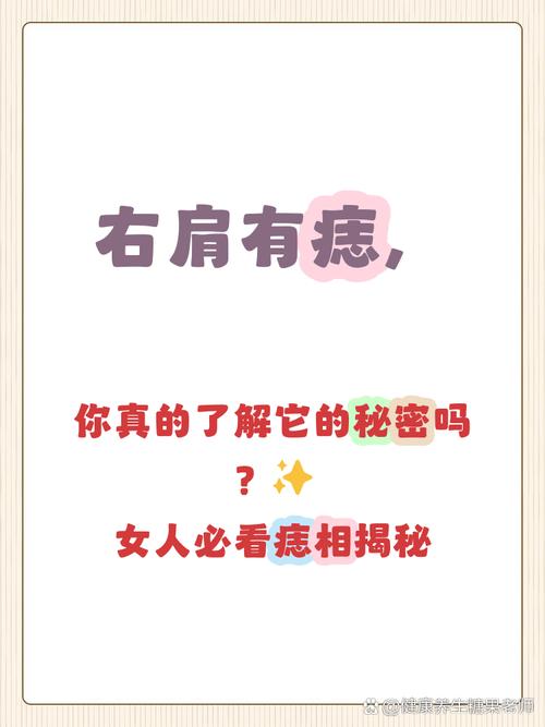 女人肩膀有痣代表什么