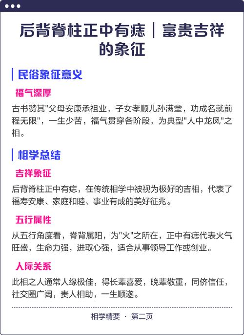 男人背上有痣是大富大貴嗎 男人的尾脊椎長有痣才學過人