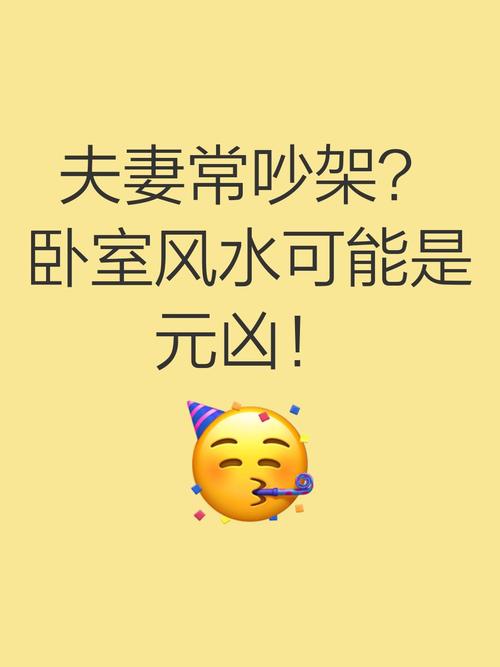 化解夫妻經常吵架風水 容易引起夫妻吵架的臥室風水