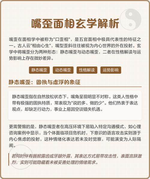 男人嘴歪的人面相解析事業運好不好