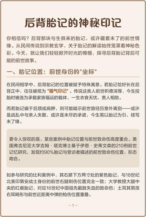 身體胎記的玄學(xué)迷思