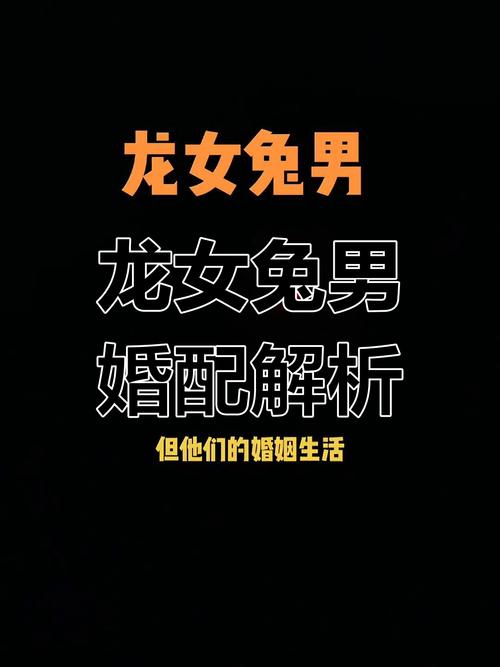 生肖龍的男生的性格 男生肖龍女生肖兔能配嗎